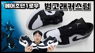 [shoescustom] air jordan 1 low panda custom /aj1 / nike custom