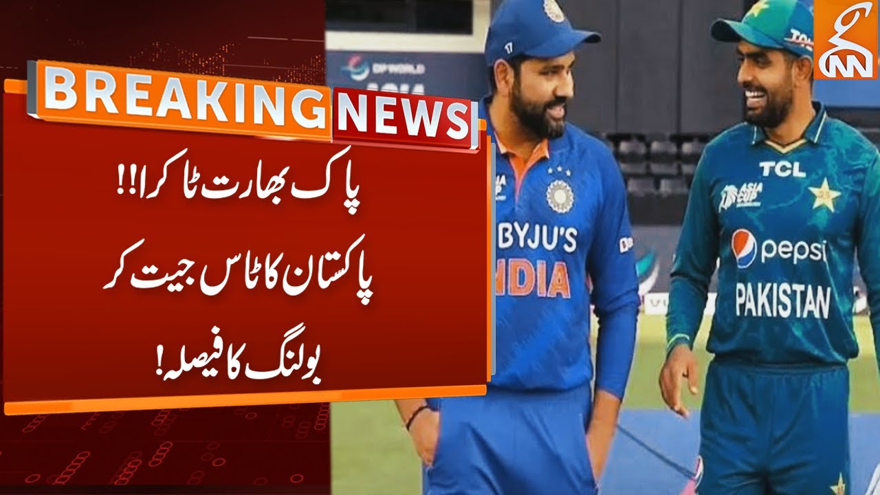 Pakistan Wins Toss And Choose To Ball First | Pakistan Vs India Match ...