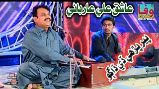 Peer parhi de dhago | Ashiq Ali Arbani | Album 02 | Best sindhi folk songs May 8, 2021(4)