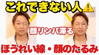 【顔のリンパマッサージ】ほうれい線・顔のたるみを解消して若返る方法！