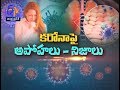 Myths And Realities On Corona Virus | Sukhibhava | 3rd April 2020 | ETV Andhra Pradesh