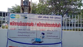 รับสมัครพนักงานขับรถและเด็กติดรถ