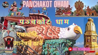 Panchakot Dham | पञ्चकोट धाम | एक चाेटी जानै पर्ने स्थान | A must-visit place