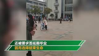 南京邮电大学通报研究生意外死亡 其导师被取消研究生导师资格