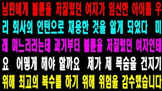 사랑의 기적 사연 - 남편에게 불륜을 저질렀던 여자가