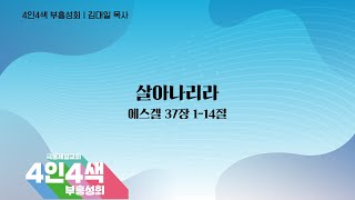 [국동제일교회 주일 예배 LIVE] \