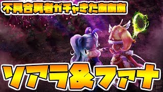 【白猫テニス】新キャラガチャ！！不具合ありそうなソアラ＆ファナ登場！！！！【白テニ】【新キャラ】【コロプラ】