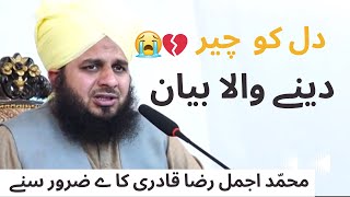 Rula Dena Wala Bayan By Muhammad Ajmal Raza Qadri 2023