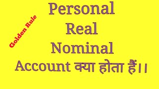 Personal || Real || Nominal Account क्या होता हैं|| Golden Rules of accounts