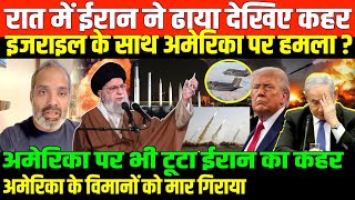 पूरी रात अमेरिका ईरान में हुआ युद्ध/SHAMBHU ON AMERICA IRAN ISRAEL WAR