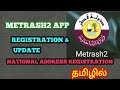 #metrash2 #tamilvlog #qatartamil  National address registration in  metrash 2  app ll தமிழில்