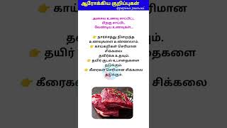 அசைவ உணவு சாப்பிட்ட பிறகு சாப்பிட வேண்டிய உணவுகள்