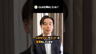 一問一答「どんな仕事をしている？」 2024年新卒入社 / 営業職 【株式会社プロテラス】 #プロテラス #新卒採用 #未踏楽