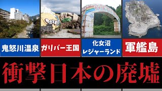 地理雑学！とんでもない日本の廃墟・ゴーストタウン5選【ゆっくり解説】