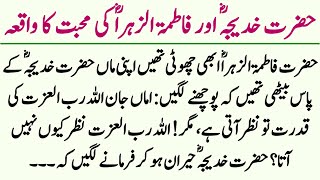 Hazrat Muhammad (SAW) Aur Hazrat Fatima (RA) Ki Zindagi Ka Qissa ॥ Moral Stories ॥ Urdu Story #304