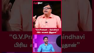 “G.V.Prakash - Saindhavi பிரிய காரணம் இதுதான்” - Rajakambeeran | FilmiBeat Tamil