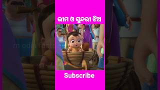 ଭୀମ ଓ ସୁନ୍ଦରୀ ଝିଅ😱🤯😱🤯#shorts #youtubeshorts #little #bheem #moral #cartoon