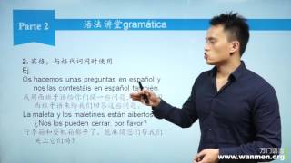 【万门大学】西班牙语初级上18 3 金额的读法以及宾格代词，与格代词同时使用