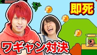 ぎこちゃんと罰ゲームをかけて即死系ゲーム対決してみた！【251】