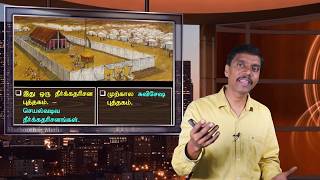 ஆசரிப்புக் கூடாரத்தை ஏன் படிக்கவேண்டும்? | வாசஸ்தலமும் வாழ்க்கையும் | Mr. Caleb | Muthoothan Media