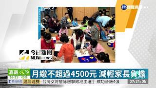 準公幼新制8月實施! 多10萬就學名額 | 華視新聞 20190712