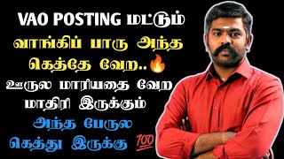 VAO POSTING வாங்கிப் பாரு அந்த கெத்தே வேற..🔥💯|#akashsir #tnpsc #tnpscgroup4#tnpscgroup2 #taf#tnsurb