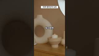 [하루 영단어] 영어단어 5개 외우기 Ver.18