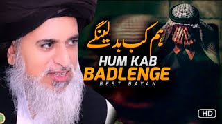 Ham Kab Badly Gy || Allama Khadim Hussain Rizvi Emotional Bayan || Part 14