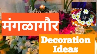 मंगळागौरीची पूजा Decoration Idea? Mangala Gauri Pooja | Shravan Vishesh .