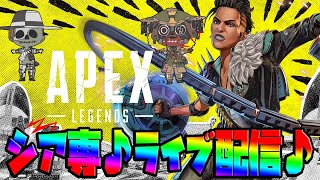 【APEX】#332 野良への暴言激しめ♪シア専♪プラチナランク頑張ろう!! 初見さん大歓迎♪