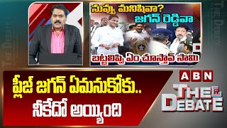 ప్లీజ్  జగన్ ఏమనుకోకు..నీకేదో అయ్యింది | ABN Venkatakrishna Shocking Reaction On YS Jagan Comments