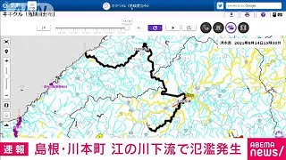 島根・江の川下流で氾濫発生　川本町付近(2021年8月14日)