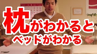 【ベッド専門店】枕の選び方から始める快適な睡眠環境【四国香川県】