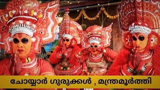 CHOYAR GURUKKAL , MANTHRAMOORTHI THEYYAM / ചോയ്യാർ ഗുരുക്കൾ , മന്ത്രമൂർത്തി തെയ്യം