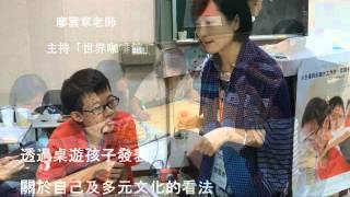 小主播與紀錄片工作坊-認識多元文化