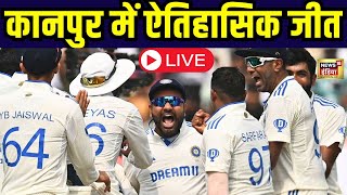 IND vs BAN 2nd test Day 5: Kanpur में टीम इंडिया की यादगार जीत | Rohit Sharma | Virat Kohli