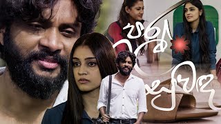 Para Mal Suwada ( Poya Drama ) | 13 - 07 - 2022