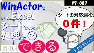 【V7レシピ】８７ すべてのExcelシートに対して処理したい②