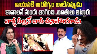 Srihari Wife Disco Shanthi Emotional Interview | Real Star Sri Hari | iDream Interviews