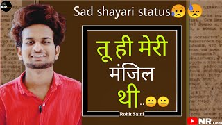 तू ही मेरी मंजिल 😓❣️|| Sad Shayari Status 😐 || NR lines #shorts #Yts #song #status #life