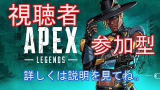 【初見さん歓迎】【Apex Legends ライブ配信＃121】APEX参加型