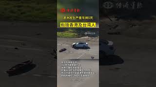 【澳洲發生嚴重車禍5死 包括香港及台灣人】