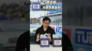 VP Racing赛用冷却液全面分析