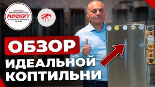 Полный ОБЗОР ОБОРУДОВАНИЯ для КОПЧЕНИЯ и ВЯЛКИ \