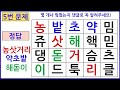 쉬워보여도 만점은 힘들어요 뇌건강 10분 단어퀴즈 숨은단어찾기 치매예방퀴즈 264