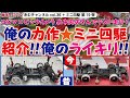 俺の力作☆ミニ四駆紹介‼＆テスト走行‼今回は俺の力作「ライキリ」の紹介です‼【勝手‼にTV ～きむチャンネル～ vol.36（勝手‼にTV+ミニ四駆 第19弾）】inコジマ×ビックカメラ泉中央店さん