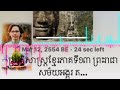 ប្រវត្តិសាស្ត្រខ្មែរព្រះរាជាសម័យអង្គរត...ភាគទី13 history of khmer king of angkor ... part 13