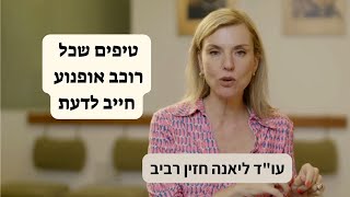 כל רוכב אופנוע חייב לדעת - טיפים לפני רכישת ביטוח חובה | עו\