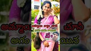 అమ్మాయి జుట్టు చూసి ఆగం అయిపొన సత్తీ 🙆💥🤣 #sathi_vlogs318 #viralvideo