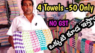 Handloom Towels, Handkerchief, Lungis / సెట్‌వైజ్ రూల్ లేదు